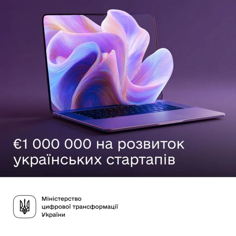 Українські стартапи отримають €1 млн на глобальне масштабування: запущено Startup EDGE