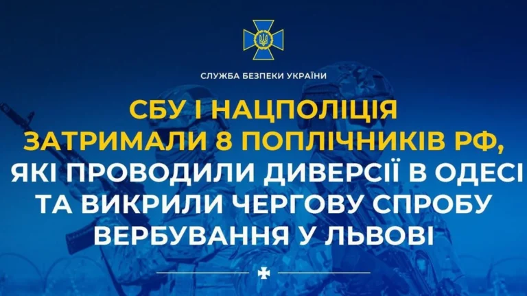 СБУ і Нацполіція затримали агентів рф, які проводили диверсії в Одесі та викрили спробу вербування у Львові