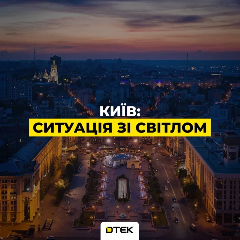 Відключення у Києві: у ДТЕК заявили про аварію на високовольтних лініях