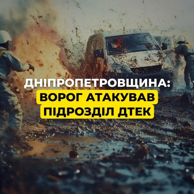 Ворог атакував підрозділ ДТЕК на Дніпропетровщині: загорілося енергообладнання