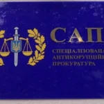 Слідство у справі “Золотого мандарина” завершено – САП