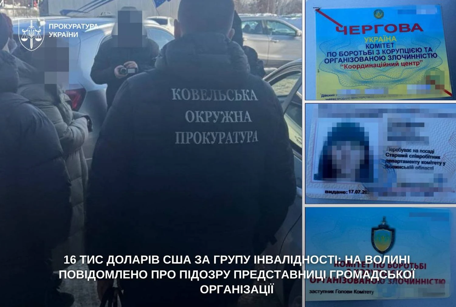 На Волині викрили жінку з громадської організації, яка обіцяла оформити інвалідність за $16 тис
