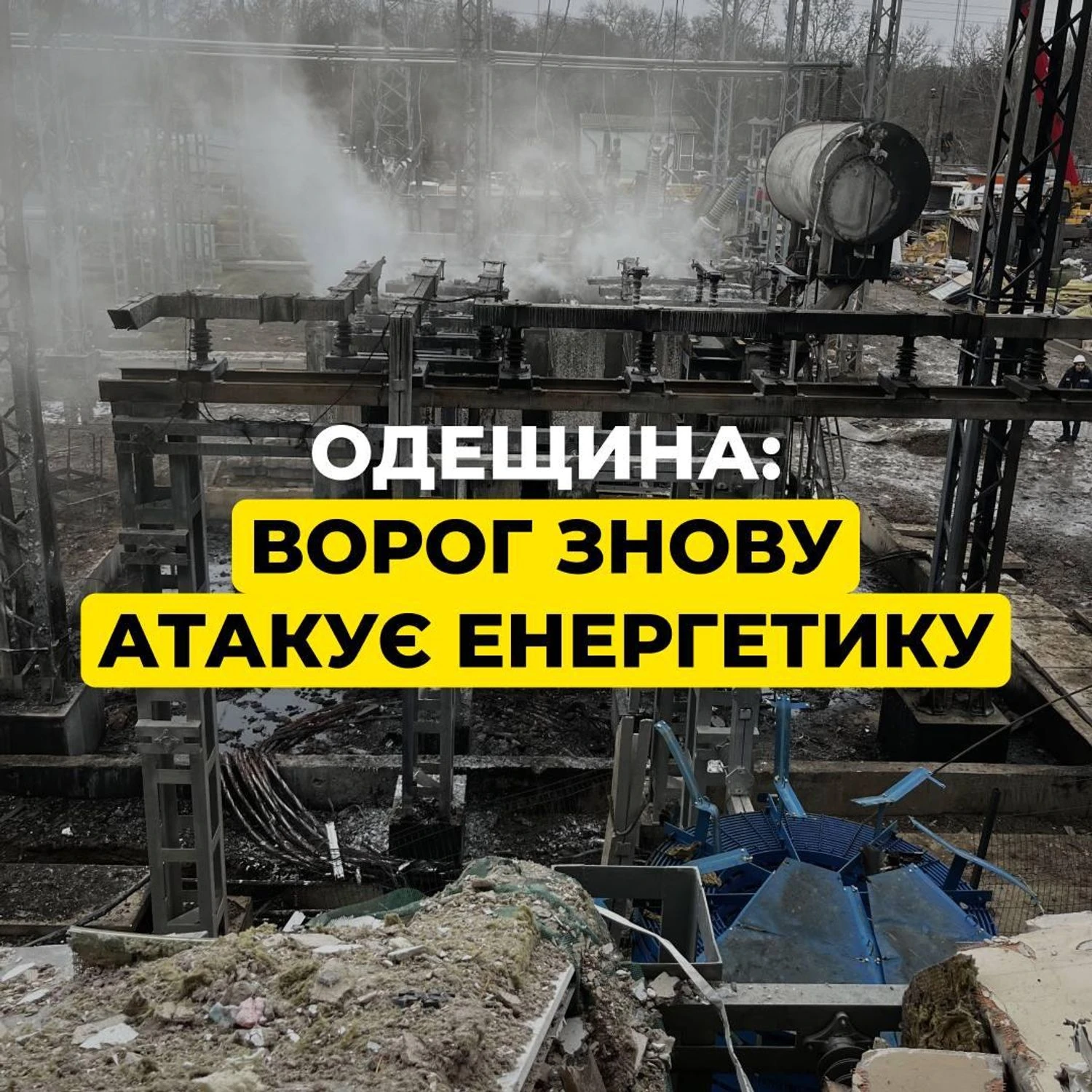 Ворог атакував енергетичну інфраструктуру Одещини, є пошкодження - ОВА