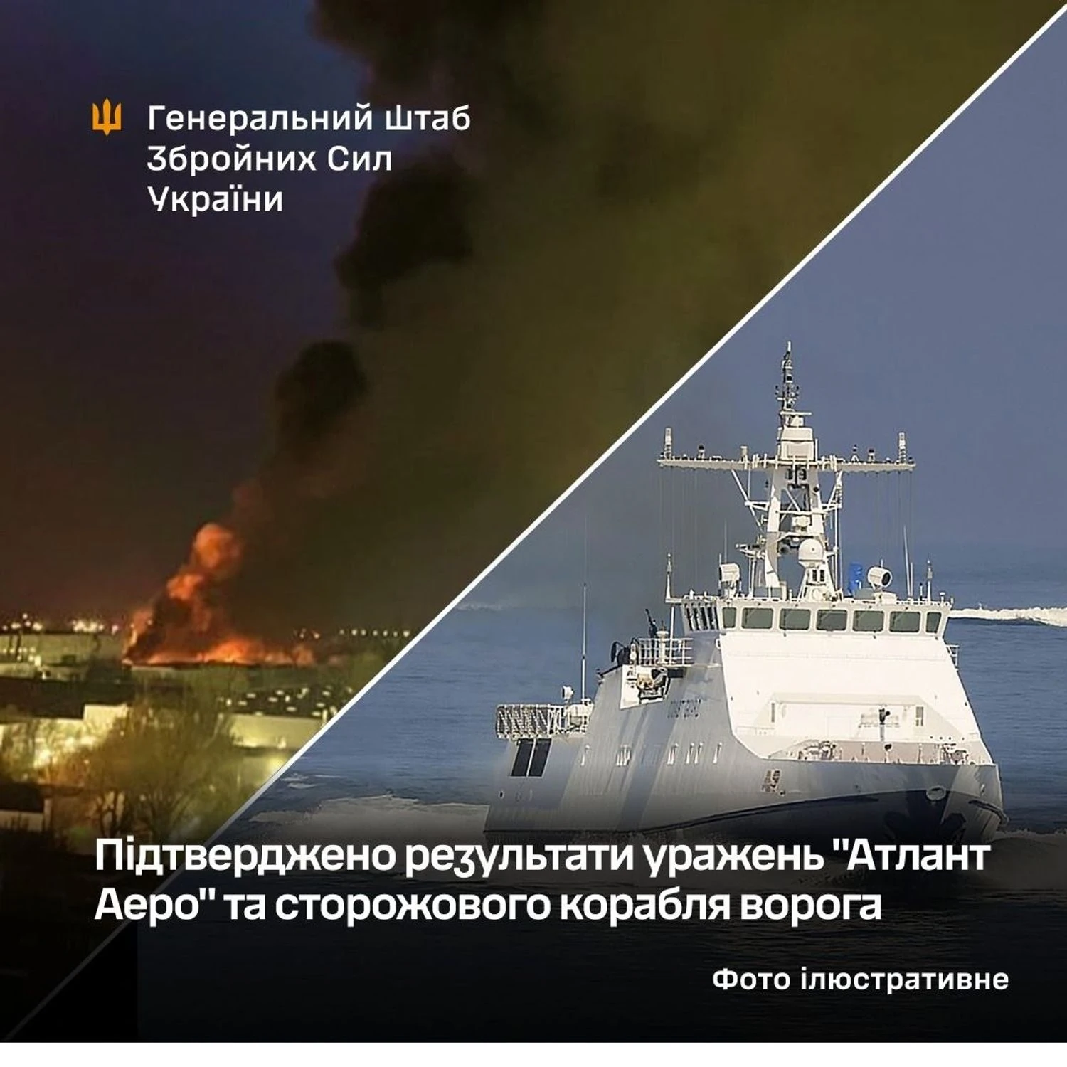 Генштаб підтвердив ураження "Нептунами" частини виробництва "Атлант Аеро" і пошкодження корабля рф