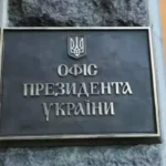 В ОП спростували інформацію про скасування статусу критичності підприємств
