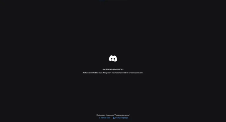 У роботі Discord фіксуються збої по всьому світі