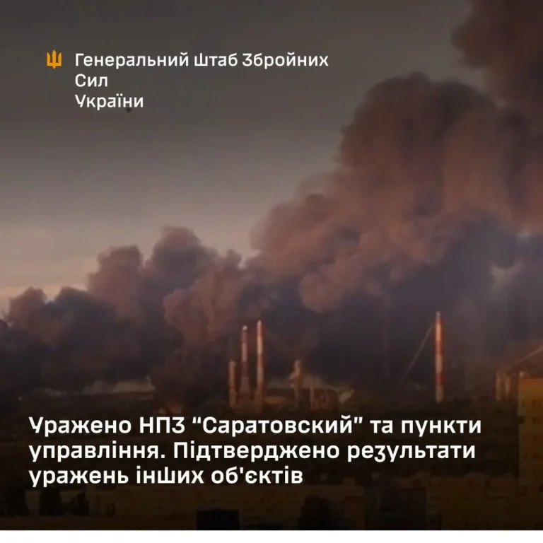 Сили оборони уразили Саратовський НПЗ та низку військових об'єктів у рф – Генштаб