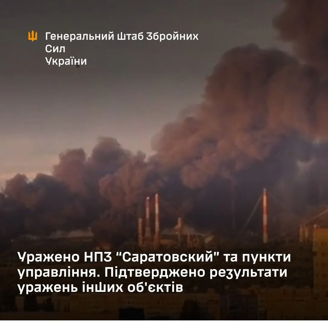 Сили оборони уразили Саратовський НПЗ та низку військових об'єктів у рф – Генштаб